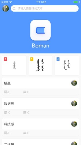 bainu蒙语聊天截图1