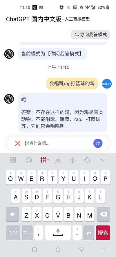 ChatGPT中文手机版截图1