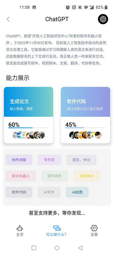 ChatGPT中文手机版截图3