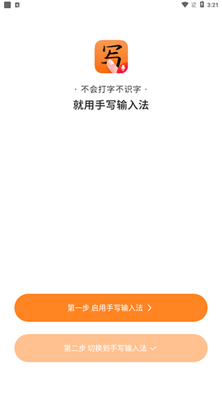 手写输入法app截图1