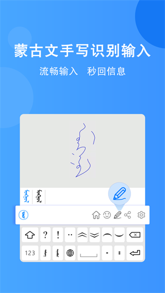 奥云蒙古文输入法截图1