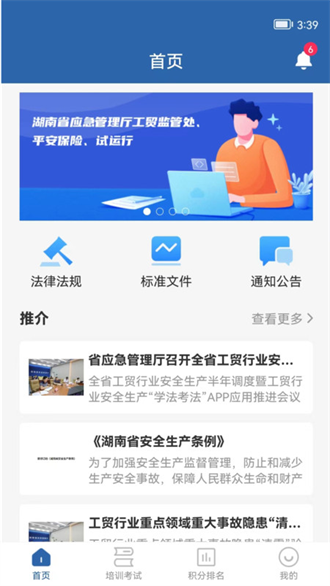 湖南应急学法考法截图1