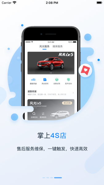 东风风光截图3