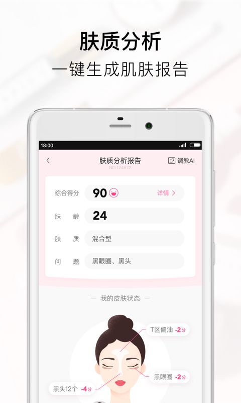 美图美妆app手机版截图2