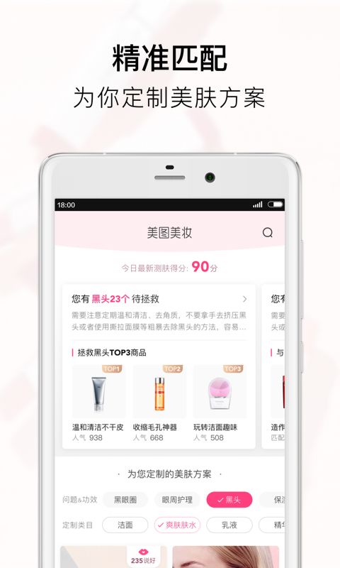 美图美妆app手机版截图3