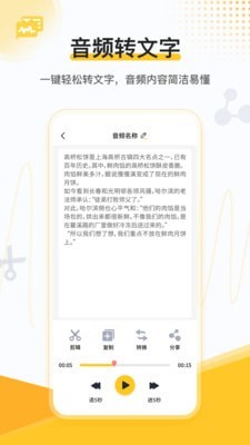 速转录音转文字助手截图1