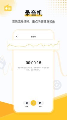 速转录音转文字助手截图2