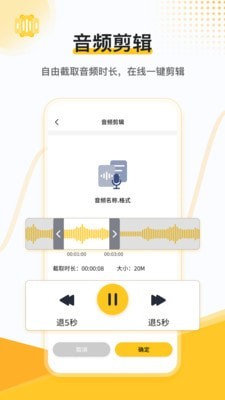 速转录音转文字助手截图3