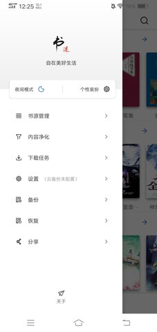 书迷app安卓版截图1