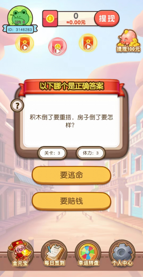 达人答答题截图3