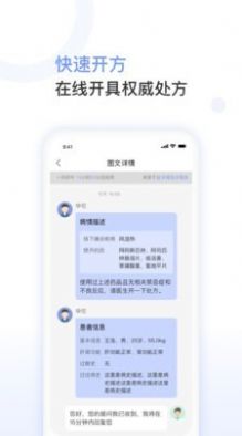 益丰医生app官方版下载截图1