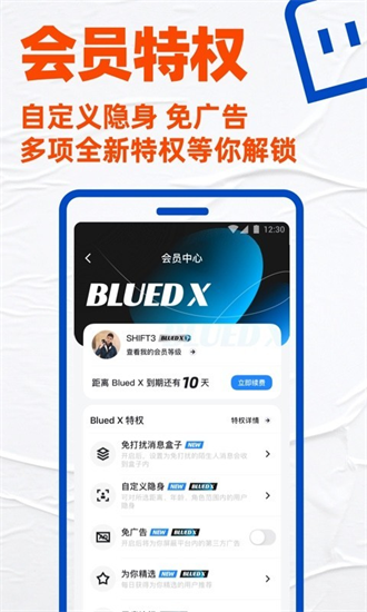 blued交友截图3