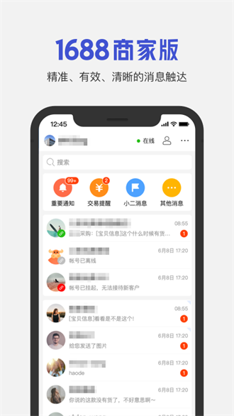 1688商家版截图1