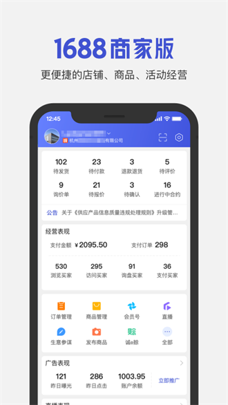 1688商家版截图3