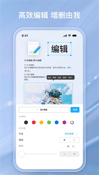 金闪PDF编辑器截图2