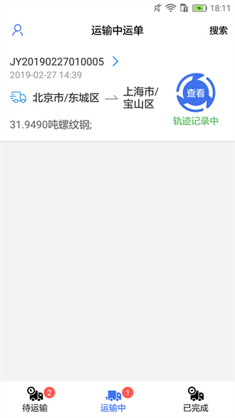 及韵通司机截图1