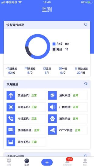 路网养护云平台截图2