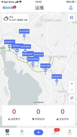 路网养护云平台截图3