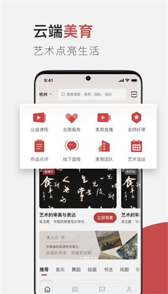 云端美育截图1