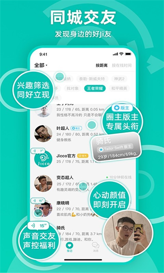 Jicco截图3