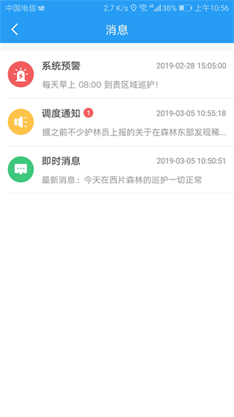 护林巡检截图1