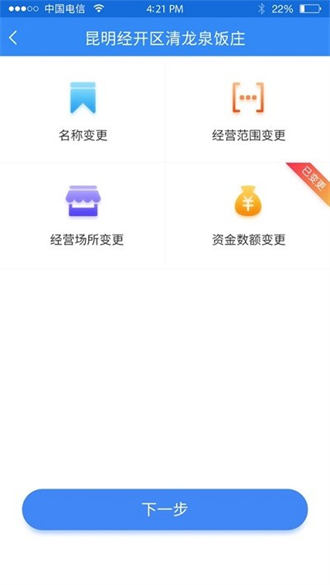 云南个体全程电子化截图1