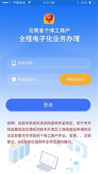 云南个体全程电子化截图2