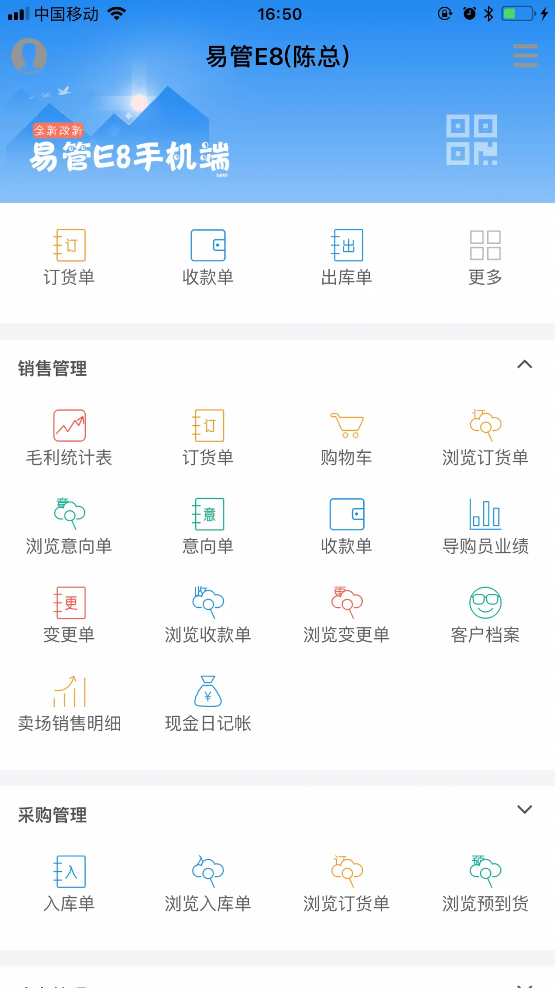 易管E8截图2