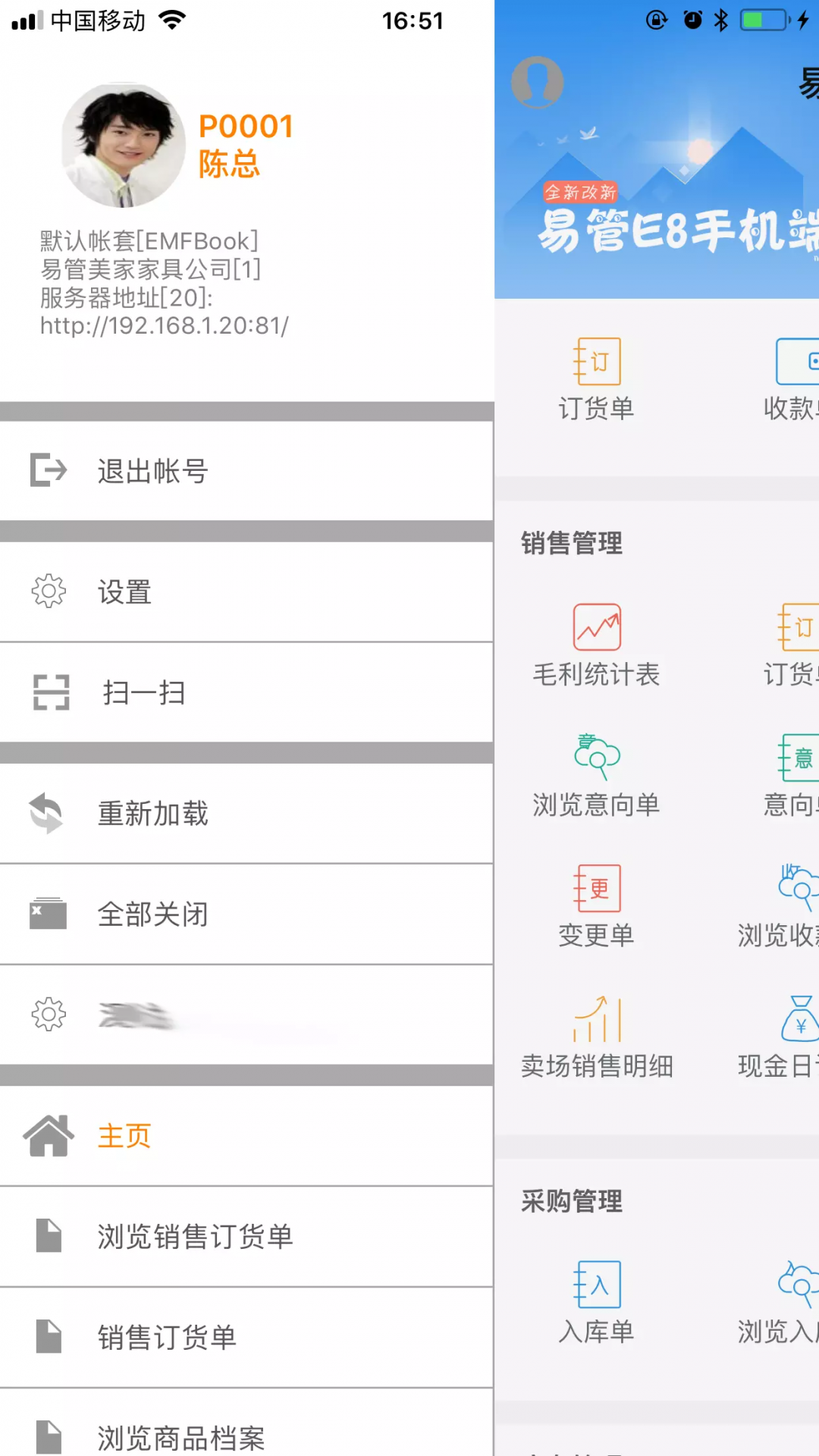 易管E8截图3