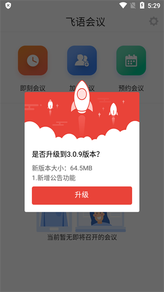 飞语会议截图2