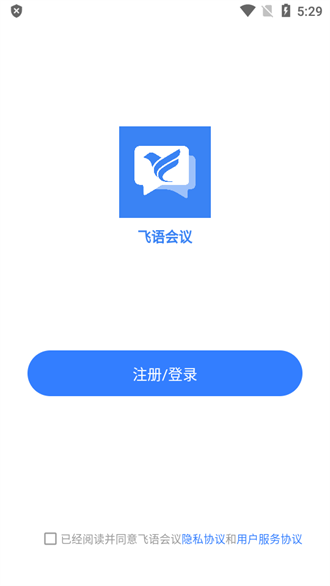 飞语会议截图3