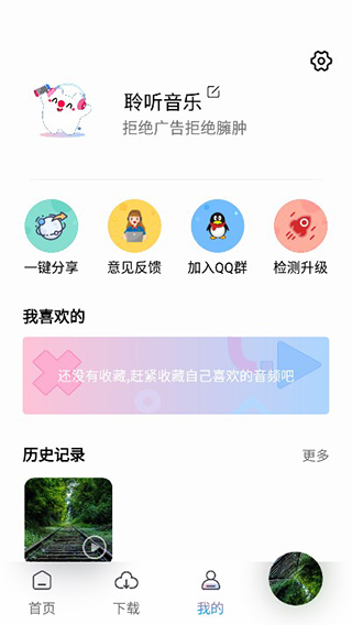 聆听音乐最新版截图2