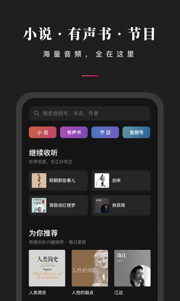 微信听书截图2