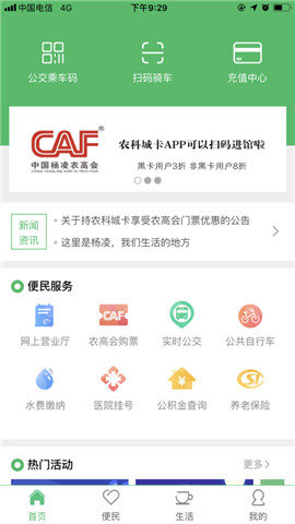 智慧杨凌app最新版本