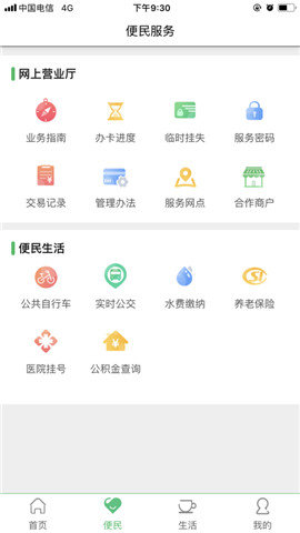 智慧杨凌app最新版本