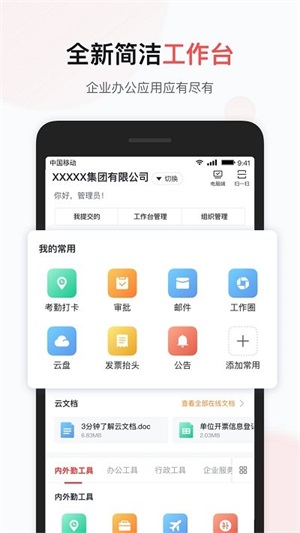 移动彩云最新版截图3