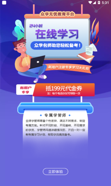 众学法考app官方手机版下载