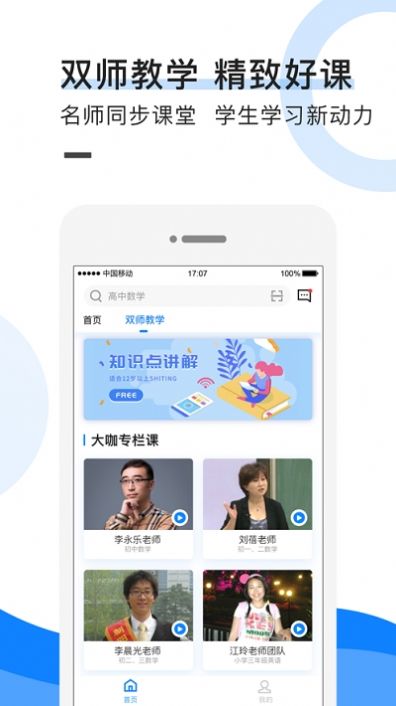 中小学教育联盟网官方版app