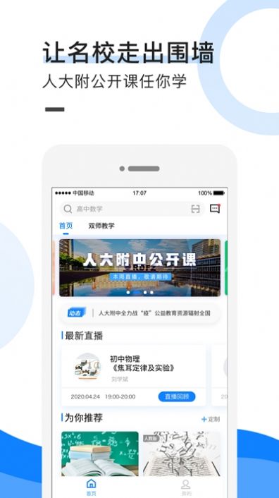 中小学教育联盟网官方版app