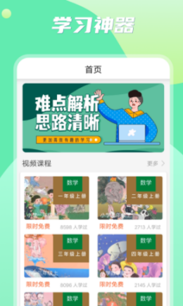 小学数学之星最新版