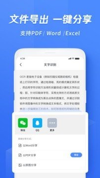 迅捷文字识别app安卓最新版