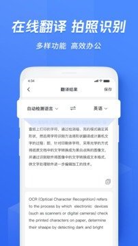 迅捷文字识别app安卓最新版