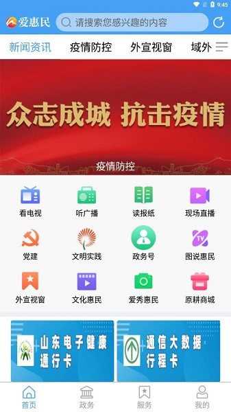 爱惠民截图1