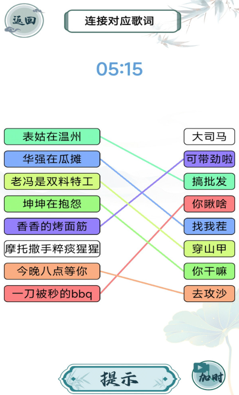 成语当首富截图4