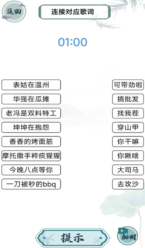 成语当首富截图1