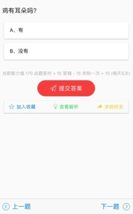 乐趣答题截图3