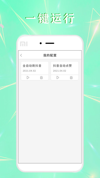 全自动点击器软件app最新版