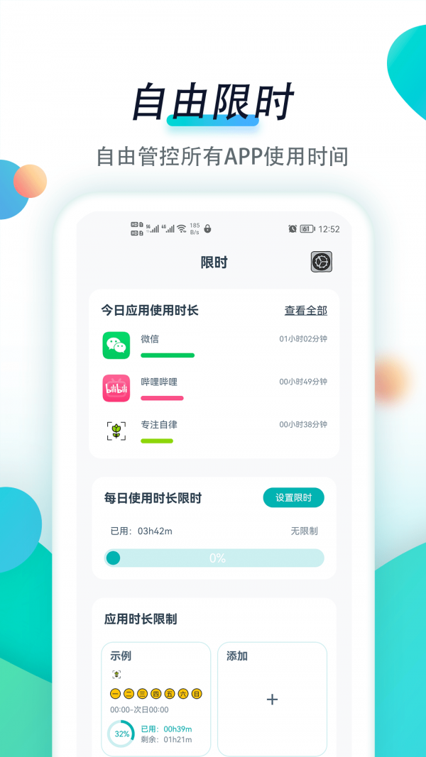 专注自律软件app下载