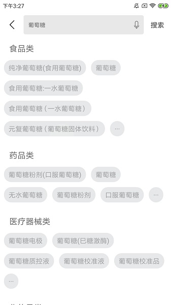 食药云搜截图3