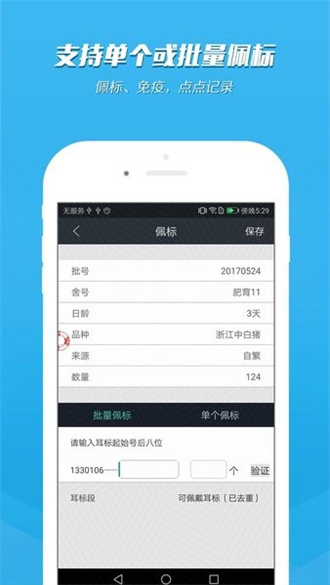 畜牧掌上通截图3